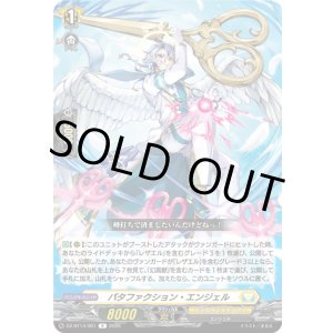 画像: パタファクション・エンジェル