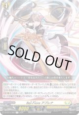 画像: Bel-Fiore アプレナ