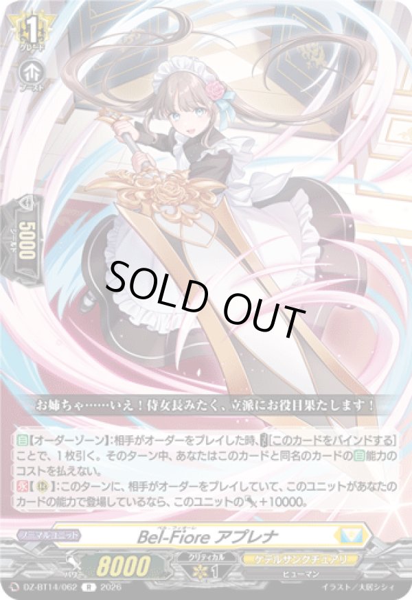 画像1: Bel-Fiore アプレナ