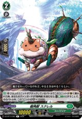 画像: 樹角獣 スクレル