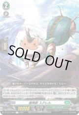 画像: 樹角獣 スクレル