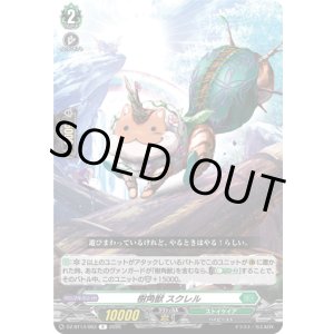 画像: 樹角獣 スクレル