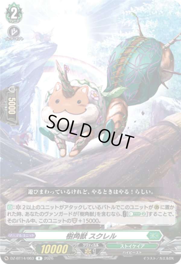 画像1: 樹角獣 スクレル