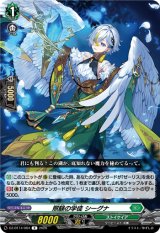 画像: 照験の学徒 シーグナ