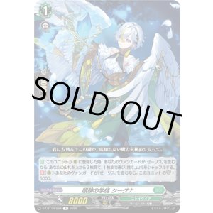 画像: 照験の学徒 シーグナ