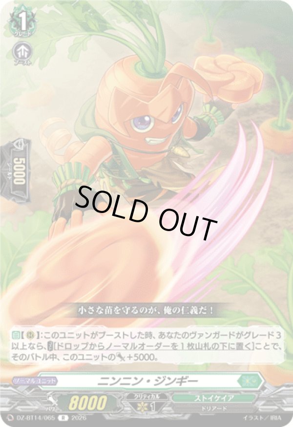 画像1: ニンニン・ジンギー