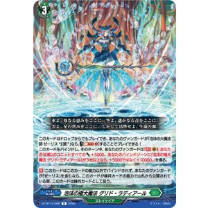 画像: 泡沫の極大魔法 グリド・ラディアール