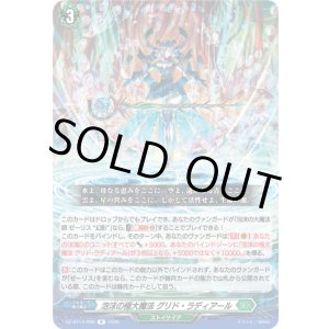 画像: 泡沫の極大魔法 グリド・ラディアール