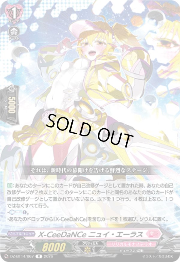 画像1: X-CeeDaNCe ニュイ・エーラス