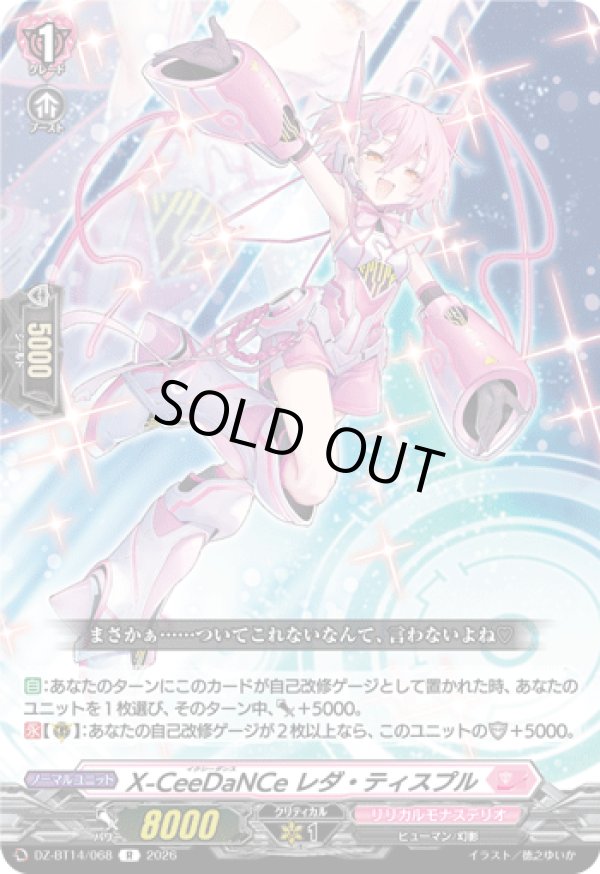 画像1: X-CeeDaNCe レダ・ティスプル