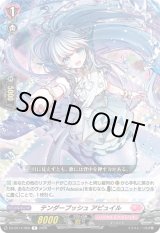 画像: テンダープッシュ アピュイル