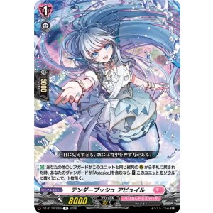 画像: テンダープッシュ アピュイル