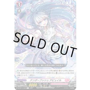 画像: テンダープッシュ アピュイル