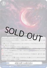 画像: 惑星を覆うは赫き病み