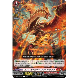 画像: エンフォールドベロウ・ドラゴン
