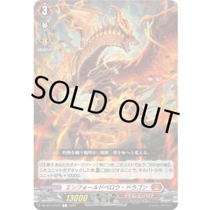 画像: エンフォールドベロウ・ドラゴン