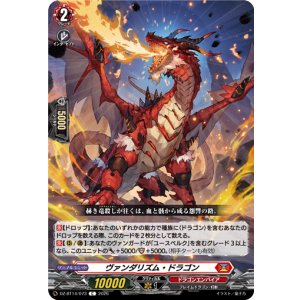 画像: ヴァンダリズム・ドラゴン