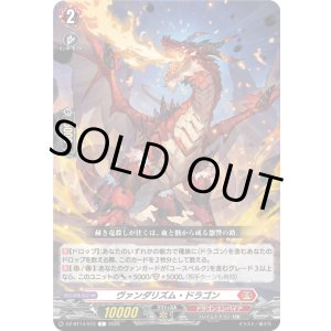 画像: ヴァンダリズム・ドラゴン