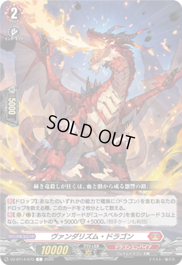 画像1: ヴァンダリズム・ドラゴン