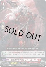 画像: 赫怒のドラグスレイヤー ユース