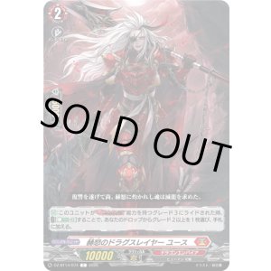 画像: 赫怒のドラグスレイヤー ユース