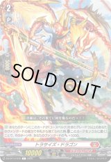 画像: トラサイズ・ドラゴン