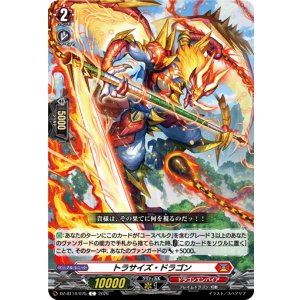 画像: トラサイズ・ドラゴン