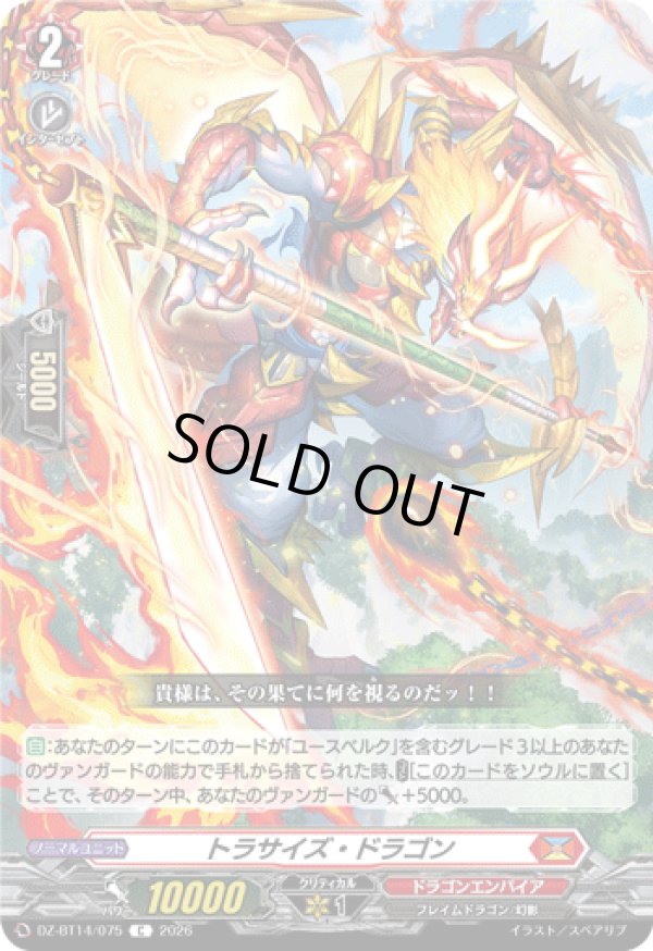 画像1: トラサイズ・ドラゴン