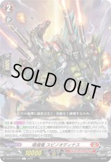 画像: 噴壊竜 スピノオディナス