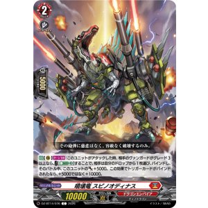 画像: 噴壊竜 スピノオディナス