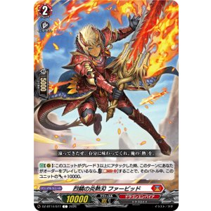画像: 烈鱗の炎熱刃 ファービッド