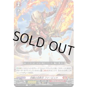 画像: 烈鱗の炎熱刃 ファービッド