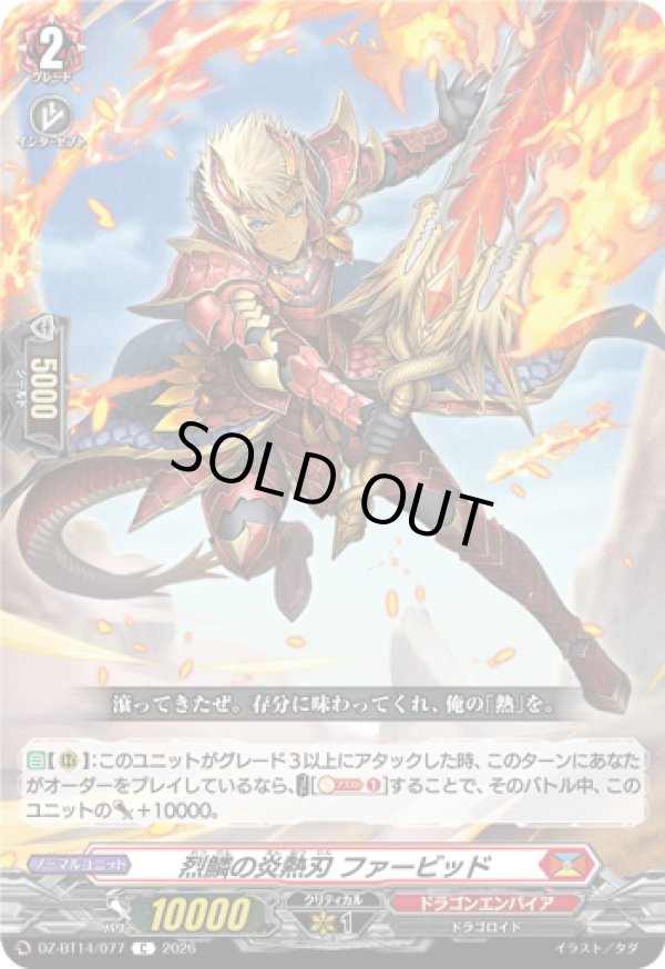 画像1: 烈鱗の炎熱刃 ファービッド