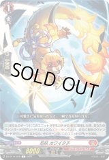 画像: 忍妖 カワイタチ