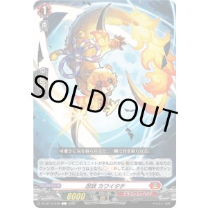 画像: 忍妖 カワイタチ