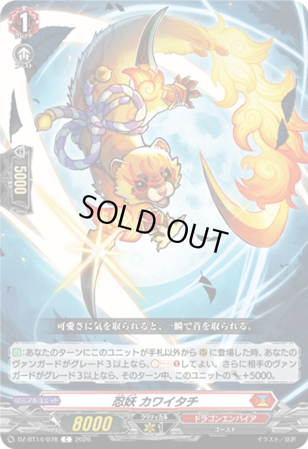 画像1: 忍妖 カワイタチ