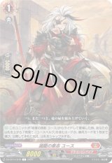 画像: 滅龍の意志 ユース