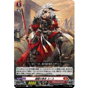 画像: 滅龍の意志 ユース