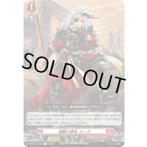 画像: 滅龍の意志 ユース