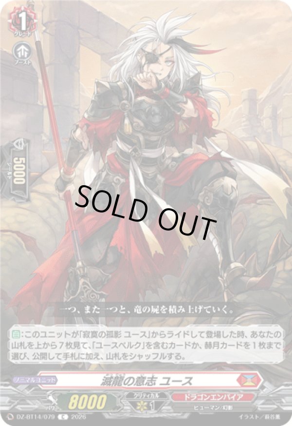 画像1: 滅龍の意志 ユース