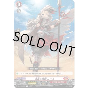 画像: 寂寞の孤影 ユース