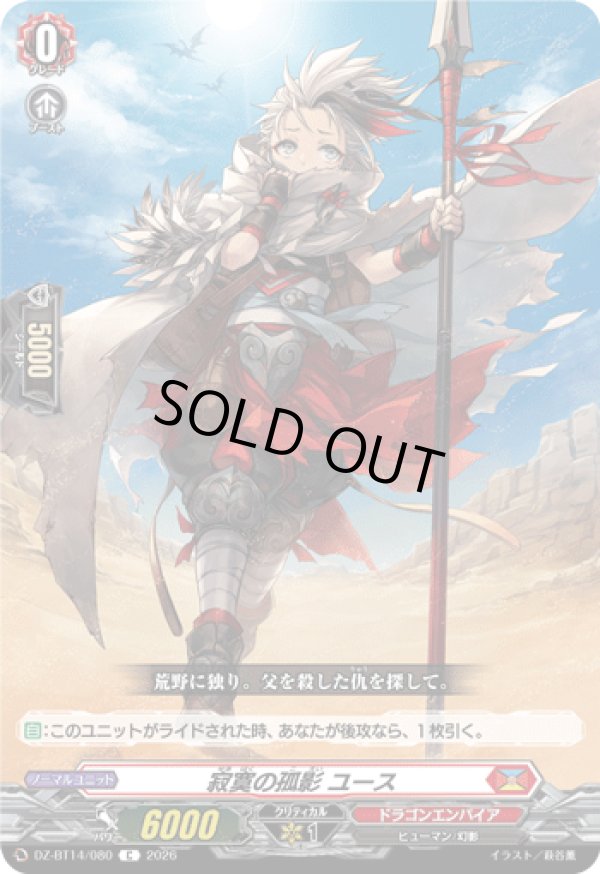 画像1: 寂寞の孤影 ユース