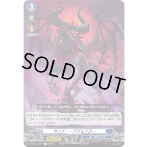 画像: サファー・デヴォアラー