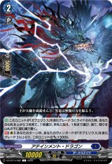 画像: アテインメント・ドラゴン