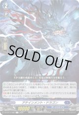 画像: アテインメント・ドラゴン