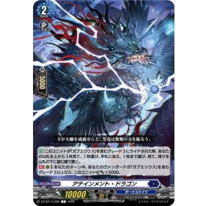 画像: アテインメント・ドラゴン