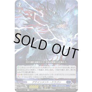 画像: アテインメント・ドラゴン