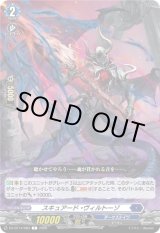 画像: スキュアード・ヴィルトーゾ