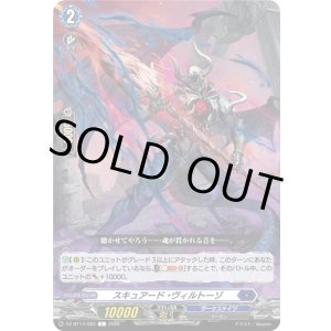 画像: スキュアード・ヴィルトーゾ