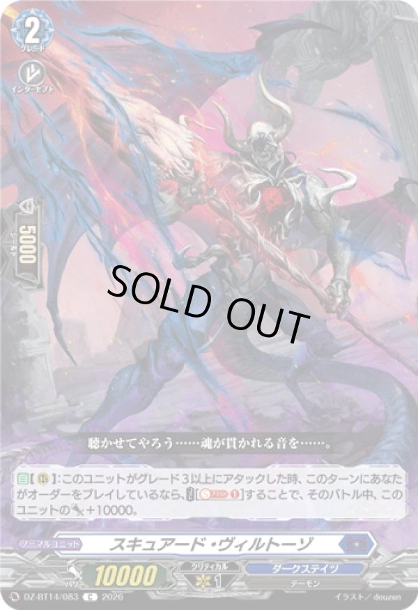 画像1: スキュアード・ヴィルトーゾ